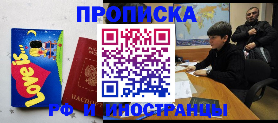 регистрация в Горно-Алтайске