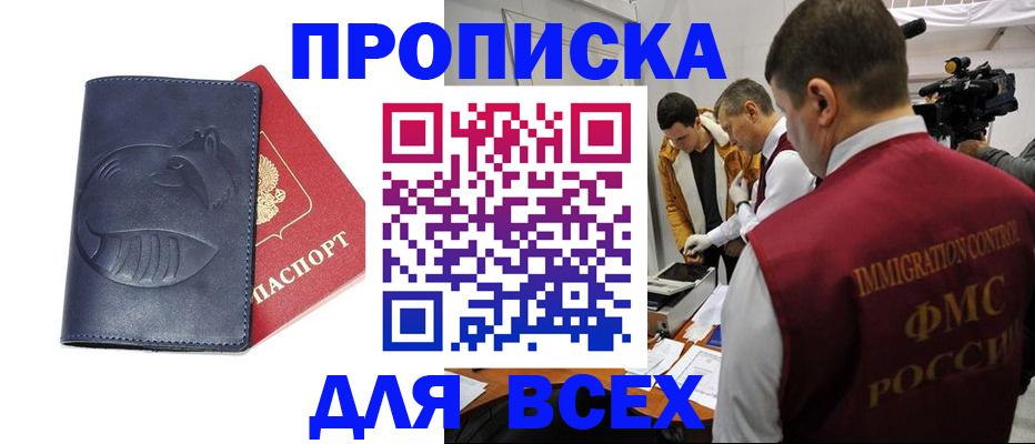 временная регистрация 2025 в Горно-Алтайске