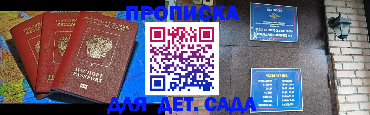 прописка 2025 в Горно-Алтайске